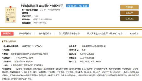 申城物業(yè)經營范圍新增汽車零配件零售