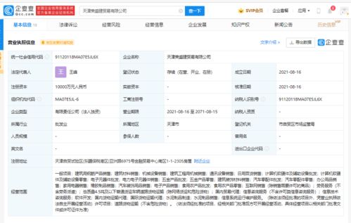 深圳市于天津成立貿易公司 注冊資本1億，聚焦網上日用百貨銷售
